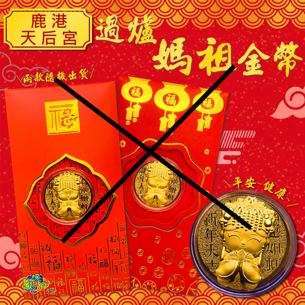 鹿港天后宮嚴正聲明