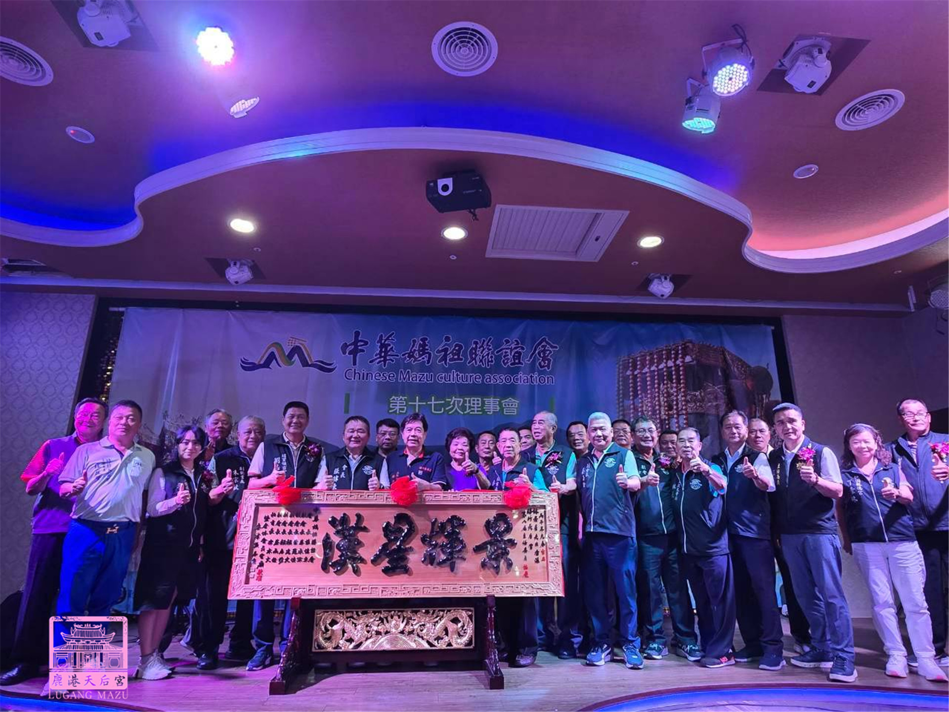 Read more about the article 中華媽祖聯誼會 第十七次理事會