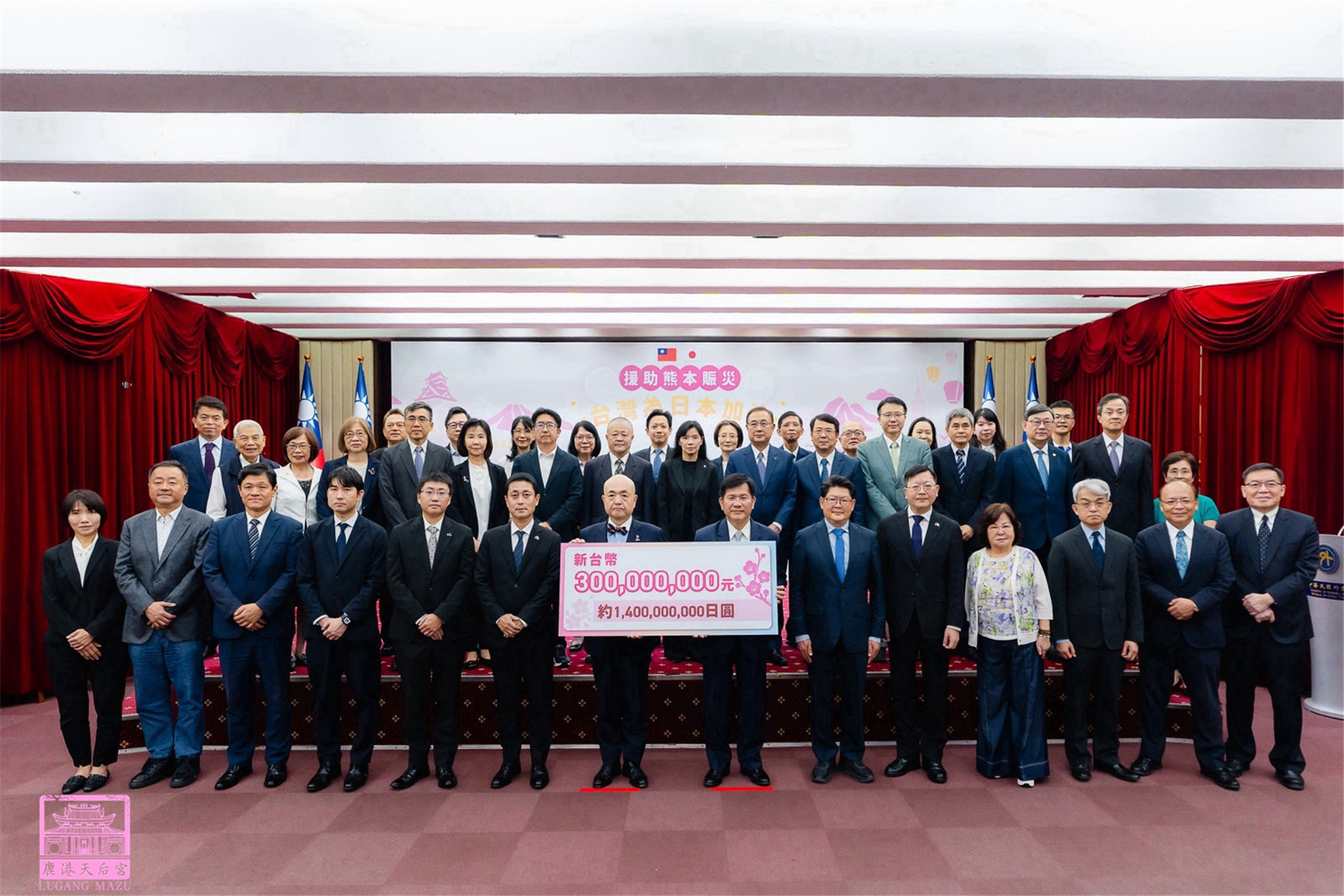 Read more about the article 日本熊本地震民間賑災捐款儀式